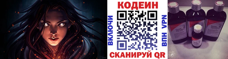 Кодеиновый сироп Lean напиток Lean (лин) OMG онион Конаково